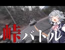 【VOICEROID車載】軽トラとバトル...？