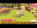 ぽこあポケモン　高台の花畑出現ポケモンは？作り方は？　生息地図鑑０１２　＃５５４　【ぽこポケ】