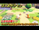 ぽこあポケモン　キャンプセット出現ポケモンは？作り方は？　生息地図鑑０１７　＃５５９　【ぽこポケ】