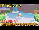 ぽこあポケモン　修行の滝出現ポケモンは？作り方は？　生息地図鑑０１８　＃５６０　【ぽこポケ】