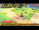 ぽこあポケモン　腹ペコダイニング出現ポケモンは？作り方は？　生息地図鑑０１９　＃５６１　【ぽこポケ】