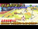 ぽこあポケモン　照らされたベンチ出現ポケモンは？作り方は？　生息地図鑑０２３　＃５６５　【ぽこポケ】