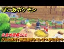 ぽこあポケモン　ジムの休けい所出現ポケモンは？作り方は？　生息地図鑑０２４　＃５６６　【ぽこポケ】