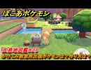 ぽこあポケモン　かけこみ救急所出現ポケモンは？作り方は？　生息地図鑑０２５　＃５６７　【ぽこポケ】