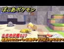 ぽこあポケモン　道案内のカンバン出現ポケモンは？作り方は？　生息地図鑑０２７　＃５６９　【ぽこポケ】