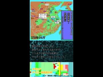王猛疾風！　前燕滅ぶ【夕刊シチ　4月6日号　370年05月】