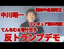 【占いと時事/2026-04-02】てんちむ＆青汁王子/坂本花織/村上宗隆/HIKAKIN/ホルムズ海峡/農林中金法/中川昭一/反トランプデモ/オーストラリアLNG施設損傷/キューバ停電/Claude