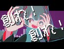 エスカトロジック・ガール / 初音ミク