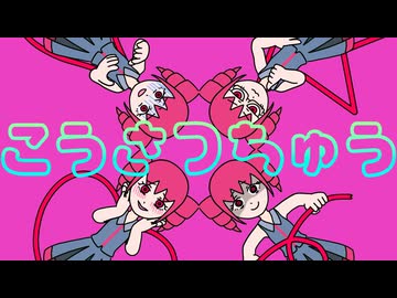 こうさつちゅう / 重音テト