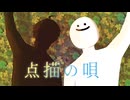 【中2コラボ】点描の唄/Mrs. GREEN APPLE【歌ってみた】【うた×解凍】