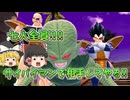 【DBDBD】目指せ七人全員爆破‼‼「凸型サイバイマン」でオールキル！！【ゆっくり実況】