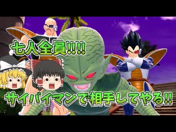 【DBDBD】目指せ七人全員爆破‼‼「凸型サイバイマン」でオールキル！！【ゆっくり実況】