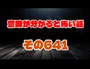 【怖い話】意味が分かると怖い話朗読・意味怖641