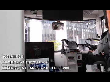 「高輪自動運転バス」 20260402