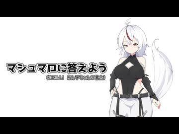 あん子ちゃんのマシュマロ