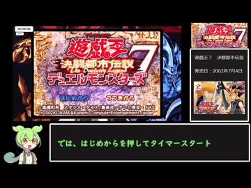 【RTA】遊戯王　デュエルモンスターズ７　決闘都市伝説　４４分１８秒　part１
