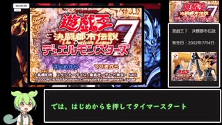 RTA】遊戯王 デュエルモンスターズ7 決闘都市伝説 44分18秒