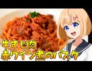 HALKANA 牛すじ肉の赤ワイン煮のパスタ（風）をパルフィーが作ったよ