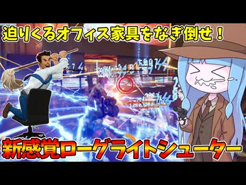 【Last Man Sitting】オフィスチェアに乗ってミニガンをぶっ放すバカゲーが面白過ぎる件【VOICEROID実況】