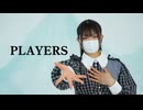 PLAYERS 踊ってみた【ME】