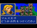 【ゆっくり実況】マルス一人で挑むファイアーエムブレム 紋章の謎【第1部】 Part2