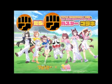 入れウデ娘（2026バージョン）