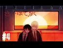 【生声実況】【さいはて駅】#4