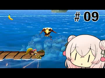 いいねの数だけバナナが取れるしゅおりりリターンズ【ドンキーコングリターンズHD】#9