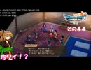 【ドラゴンクエストVII Reimagined】エデンの不幸村　その４４