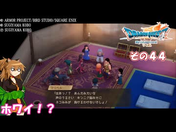 【ドラゴンクエストVII Reimagined】エデンの不幸村　その４４