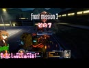 【フロントミッション３リメイク】不幸愚連隊！　その７