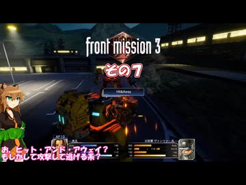 【フロントミッション３リメイク】不幸愚連隊！　その７