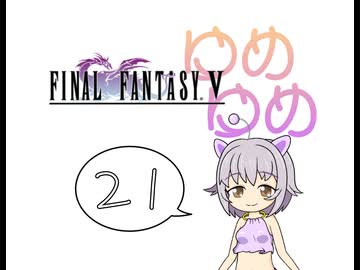 【im@s×FF5】ゆめゆめ　part㉑