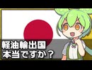 ｢日本は軽油を海外に輸出している｣は本当なのか