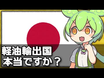 ｢日本は軽油を海外に輸出している｣は本当なのか