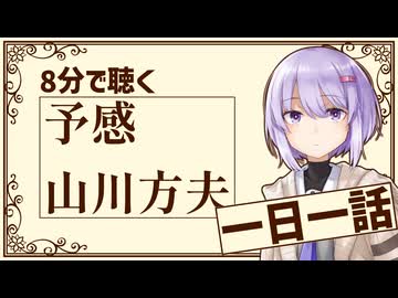 【名作短編】予感/山川方夫【小説朗読】