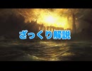 【ELDEN RING】ざっくり実況プレイ PART1