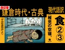 【古典直訳】食②③今では食べない二つの餅【宇治拾遺物語・改訂版】