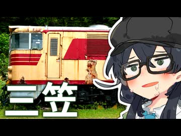 花隈千冬　廃特急と出会う！！