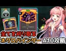 全てを根絶するネクロバインダーの最高難易度攻略【Slay the Spire2】【VOICEROID】