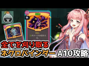 全てを根絶するネクロバインダーの最高難易度攻略【Slay the Spire2】【VOICEROID】