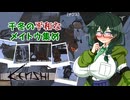 【kenshi】千冬の平和なメイトウ集め　第七話「アッシュランド編」【CeVIO AI実況 花隈千冬】