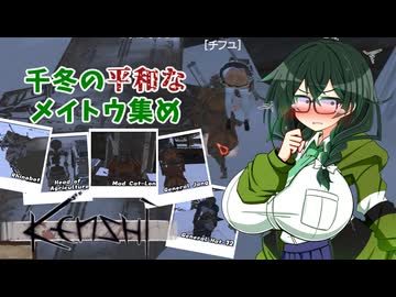 【kenshi】千冬の平和なメイトウ集め　第七話「アッシュランド編」【CeVIO AI実況 花隈千冬】