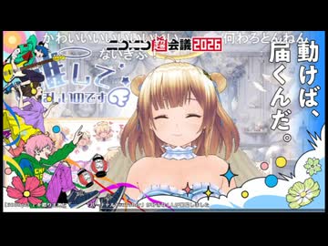 [切り抜き：天星癒亜２４]超会議が今年もやってくる。