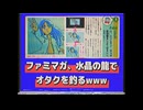 【架空】もし『水晶の龍』のウソテクが発表された頃に5ch反応まとめ動画があったら【1986年】