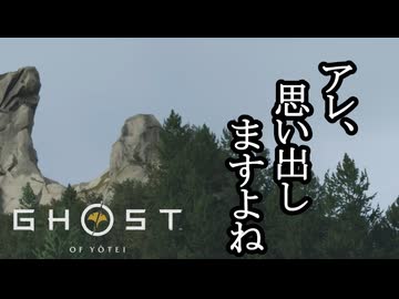 Ghost of Yōtei ボイロ実況プレイ Part30