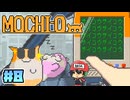 げっ歯目愛好家がハムスター握って敵潰す【MOCHI-O】＃8