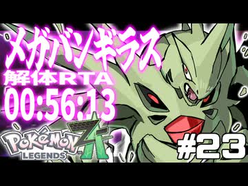 【実況】ポケモンレジェンズ ZA 情熱的に実況プレイ part23
