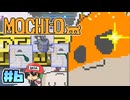 げっ歯目愛好家がハムスター握って敵潰す【MOCHI-O】＃6