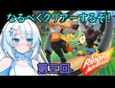 なるべくクリアーするぞ！「リングフィットアドベンチャー」第三回